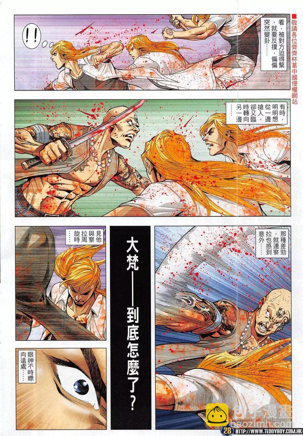 🍸古惑仔 第1841回 第28页