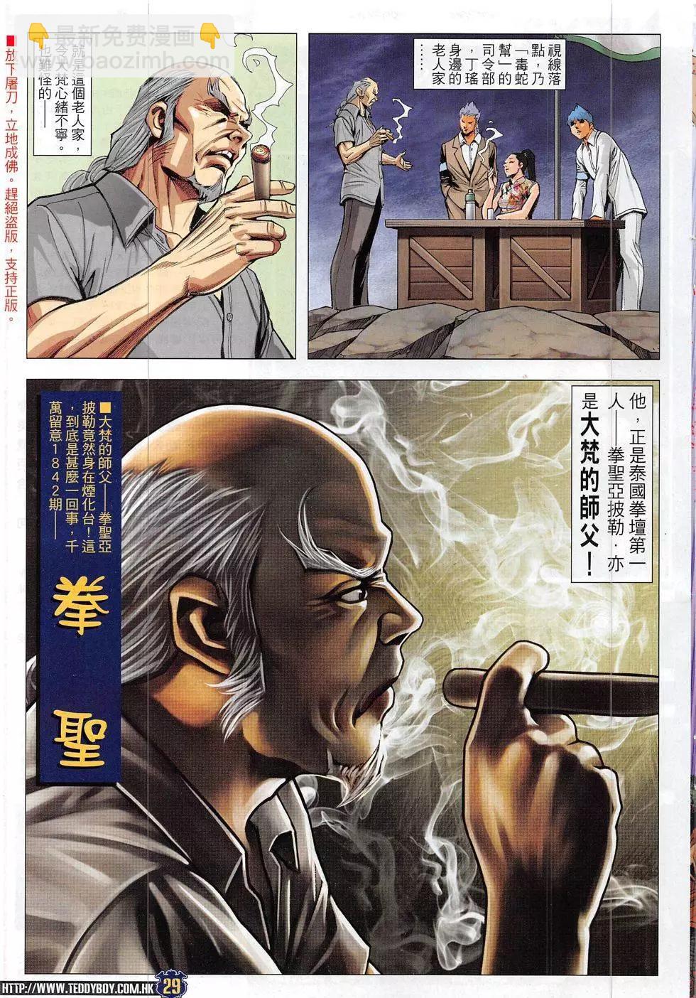 🍸古惑仔 第1841回 第29页