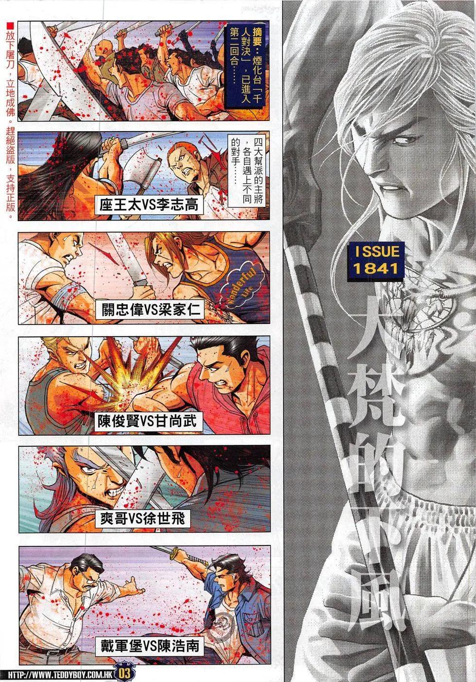 🍸古惑仔 第1841回 第3页