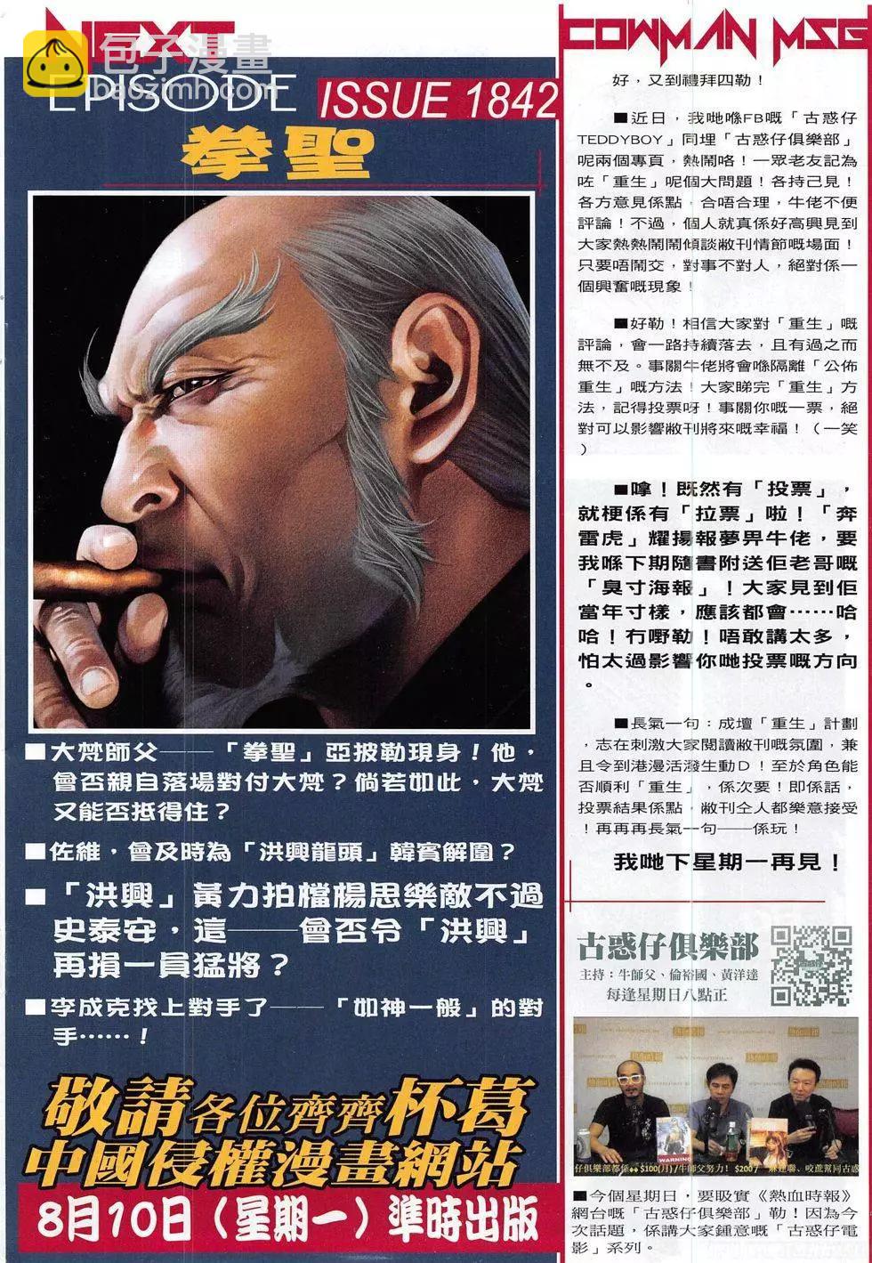 🍸古惑仔 第1841回 第30页