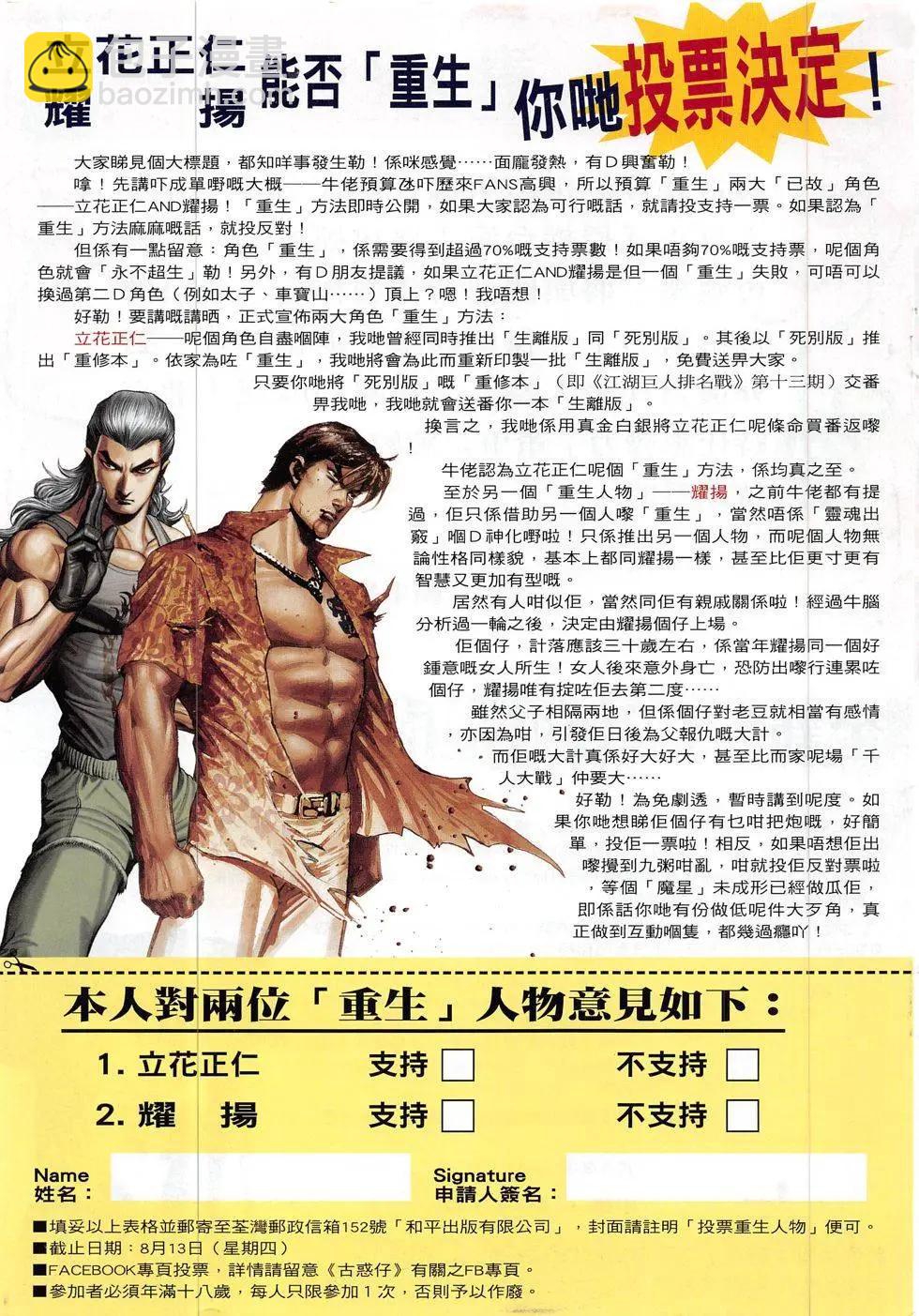 🍸古惑仔 第1841回 第31页