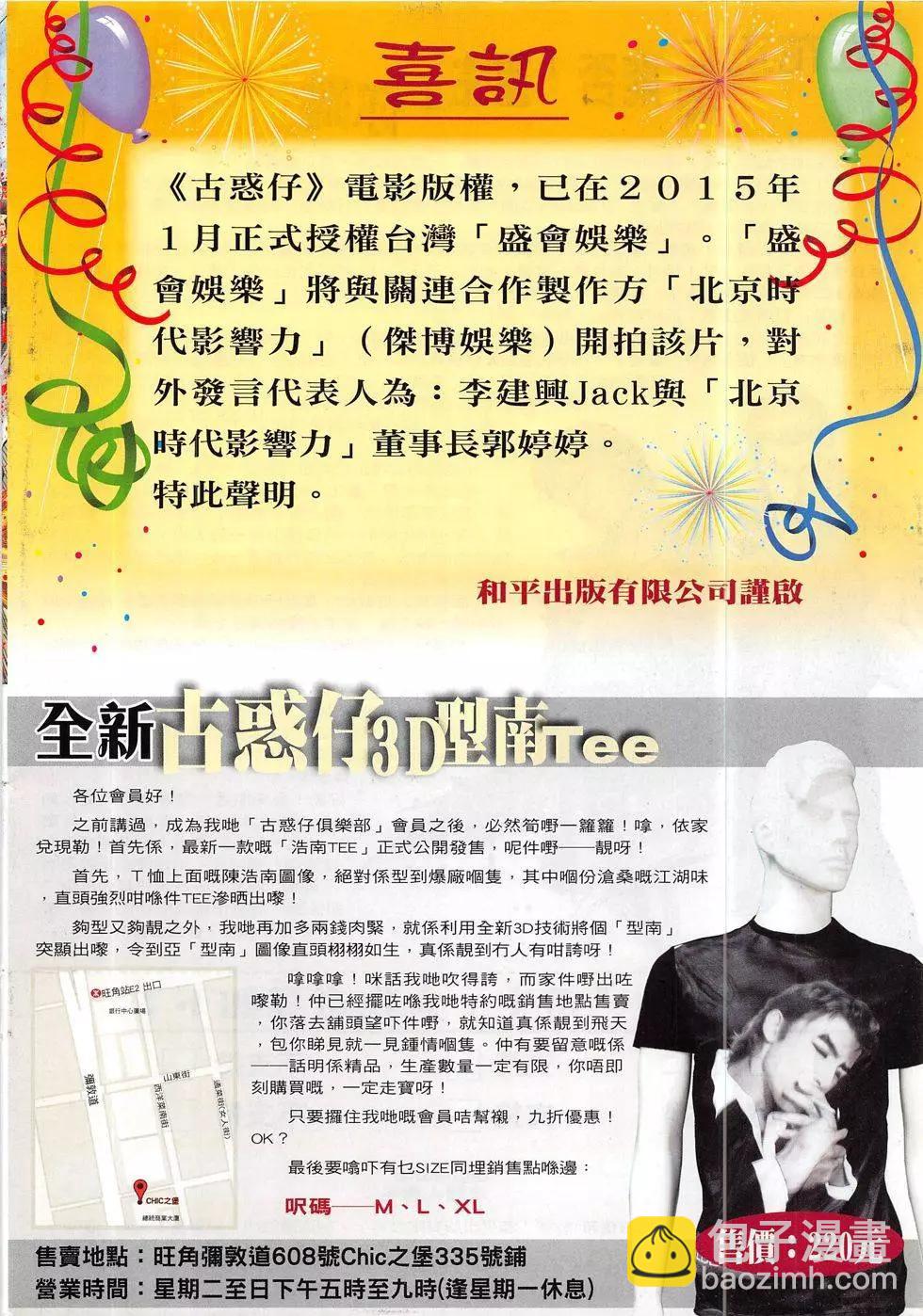 🍸古惑仔 第1841回 第32页