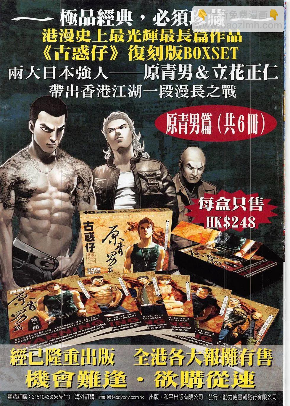 🍸古惑仔 第1841回 第33页