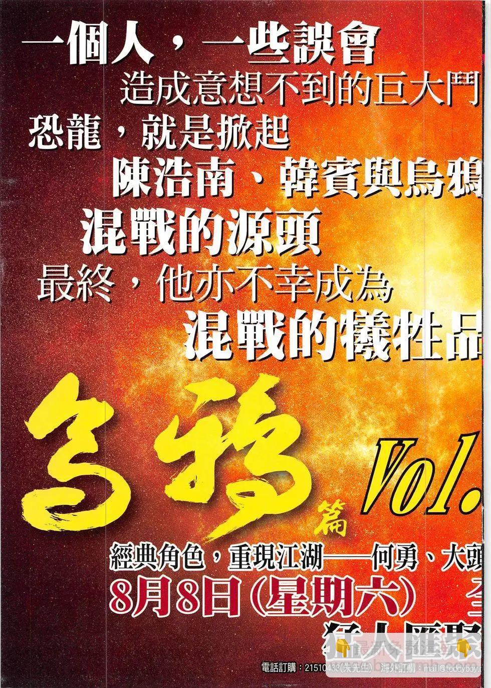 🍸古惑仔 第1841回 第35页