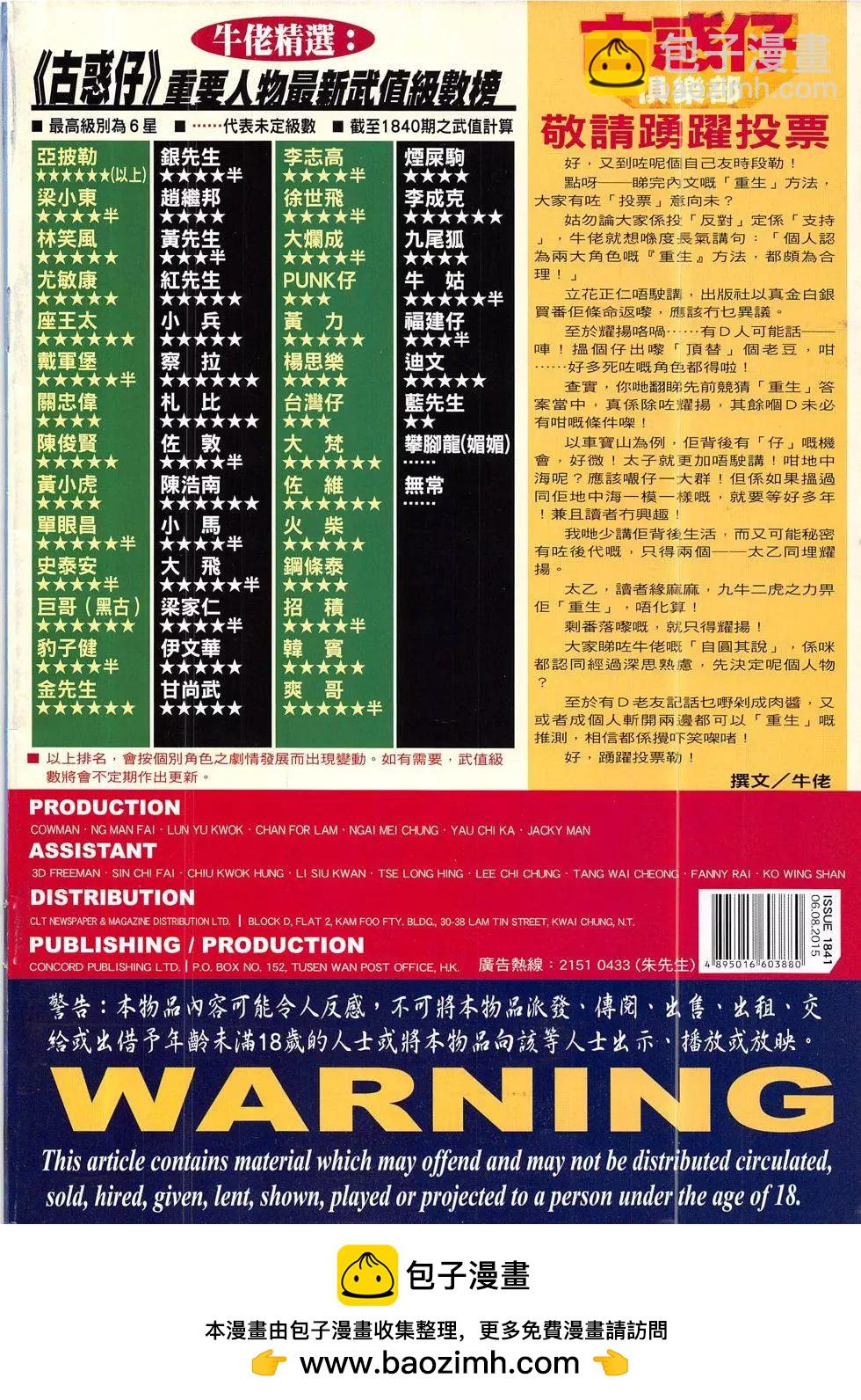 🍸古惑仔 第1841回 第36页