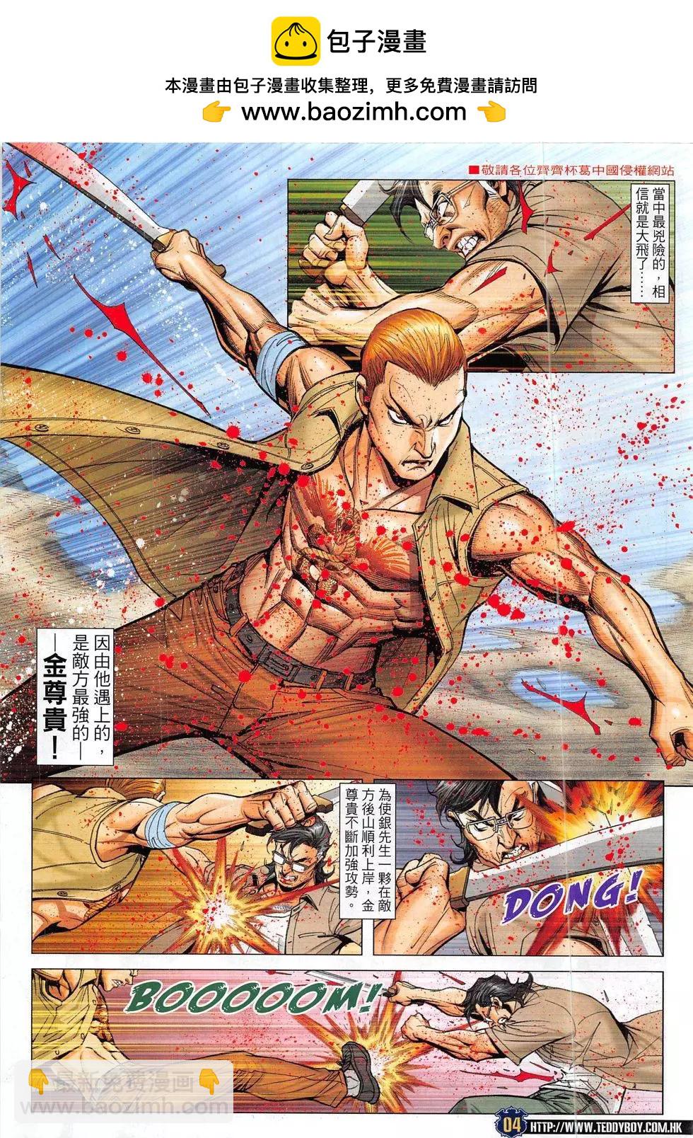🍸古惑仔 第1841回 第4页