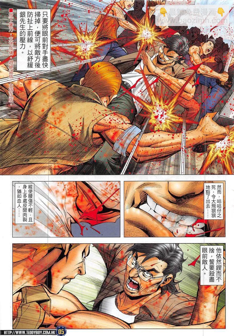 🍸古惑仔 第1841回 第5页
