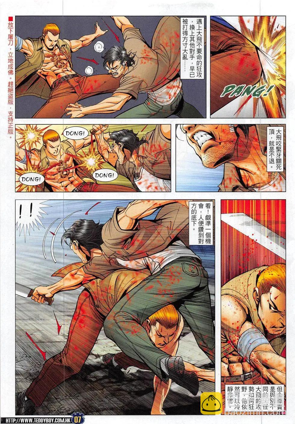 🍸古惑仔 第1841回 第7页