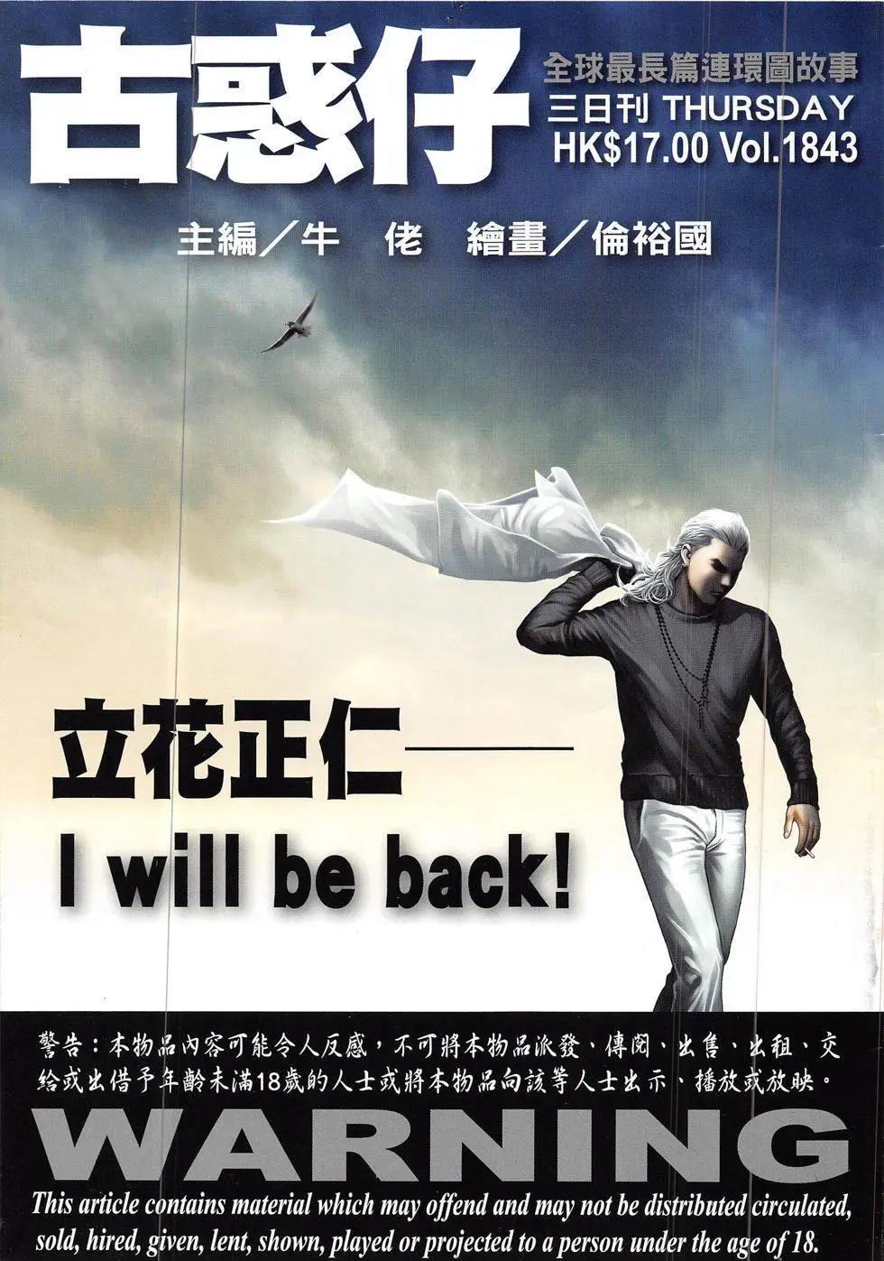 🍸古惑仔 第1843回 第1页