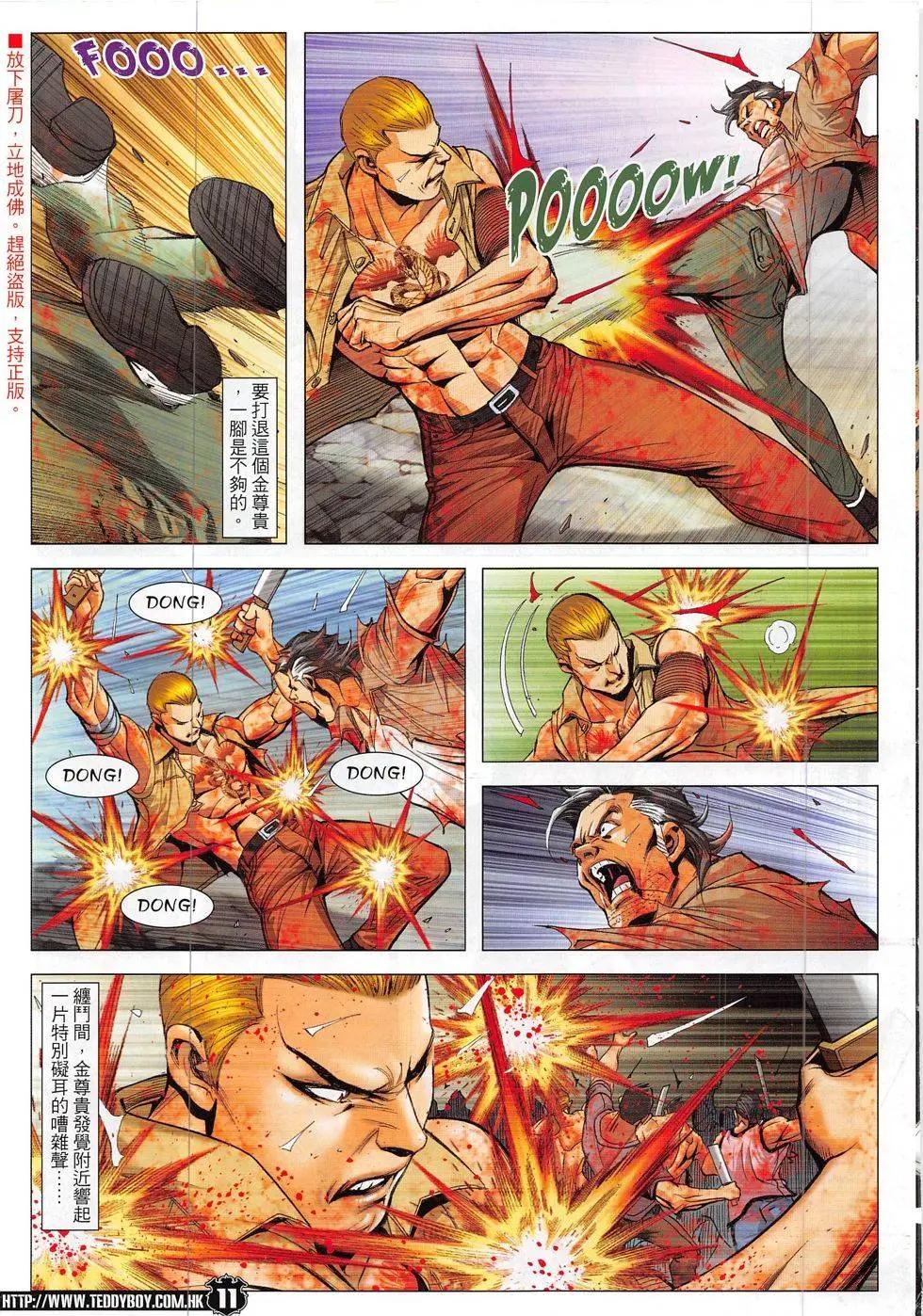 🍸古惑仔 第1843回 第11页