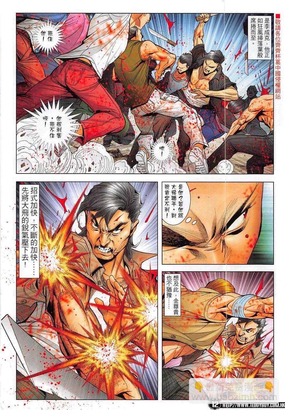 🍸古惑仔 第1843回 第12页