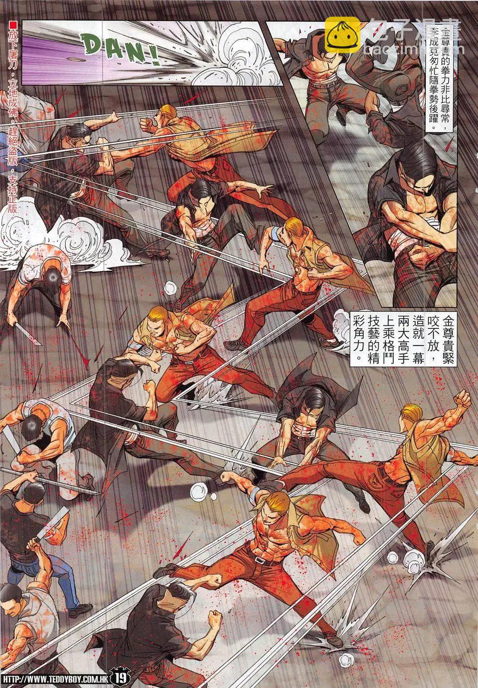 🍸古惑仔 第1843回 第19页