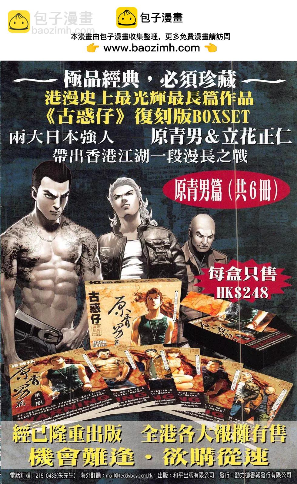 🍸古惑仔 第1843回 第2页