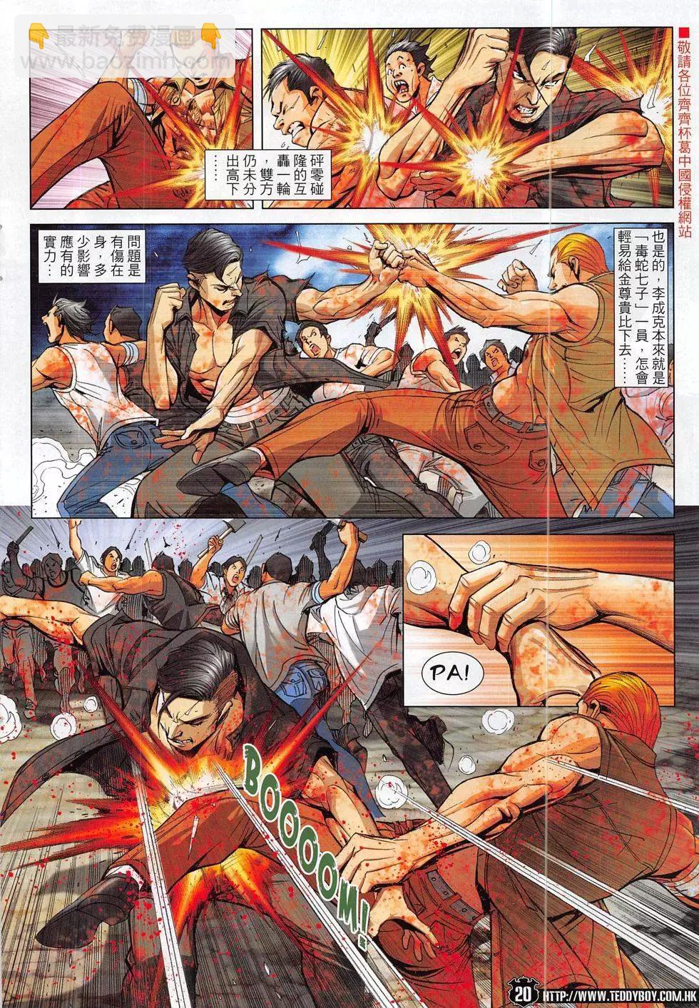 🍸古惑仔 第1843回 第20页