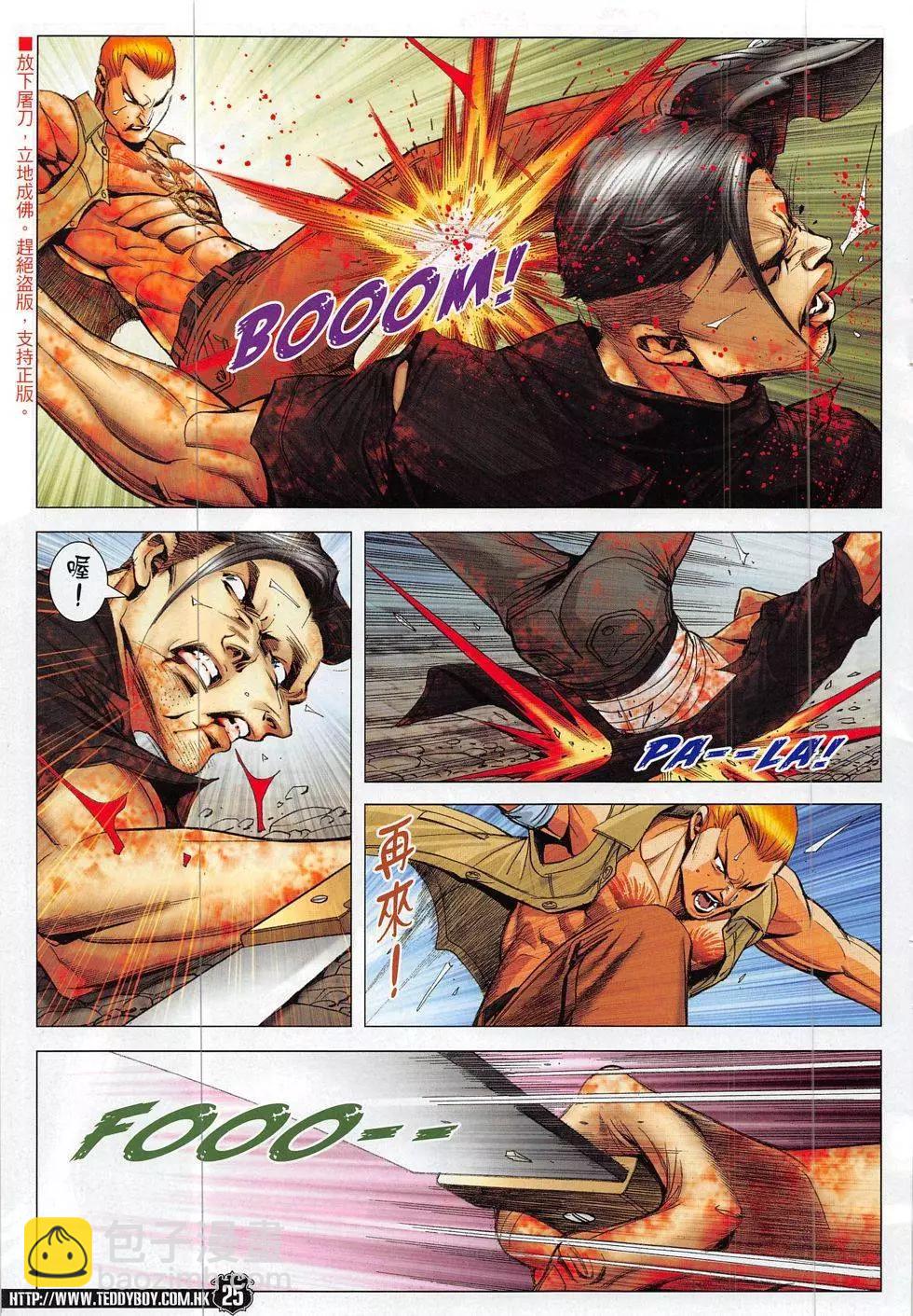 🍸古惑仔 第1843回 第25页