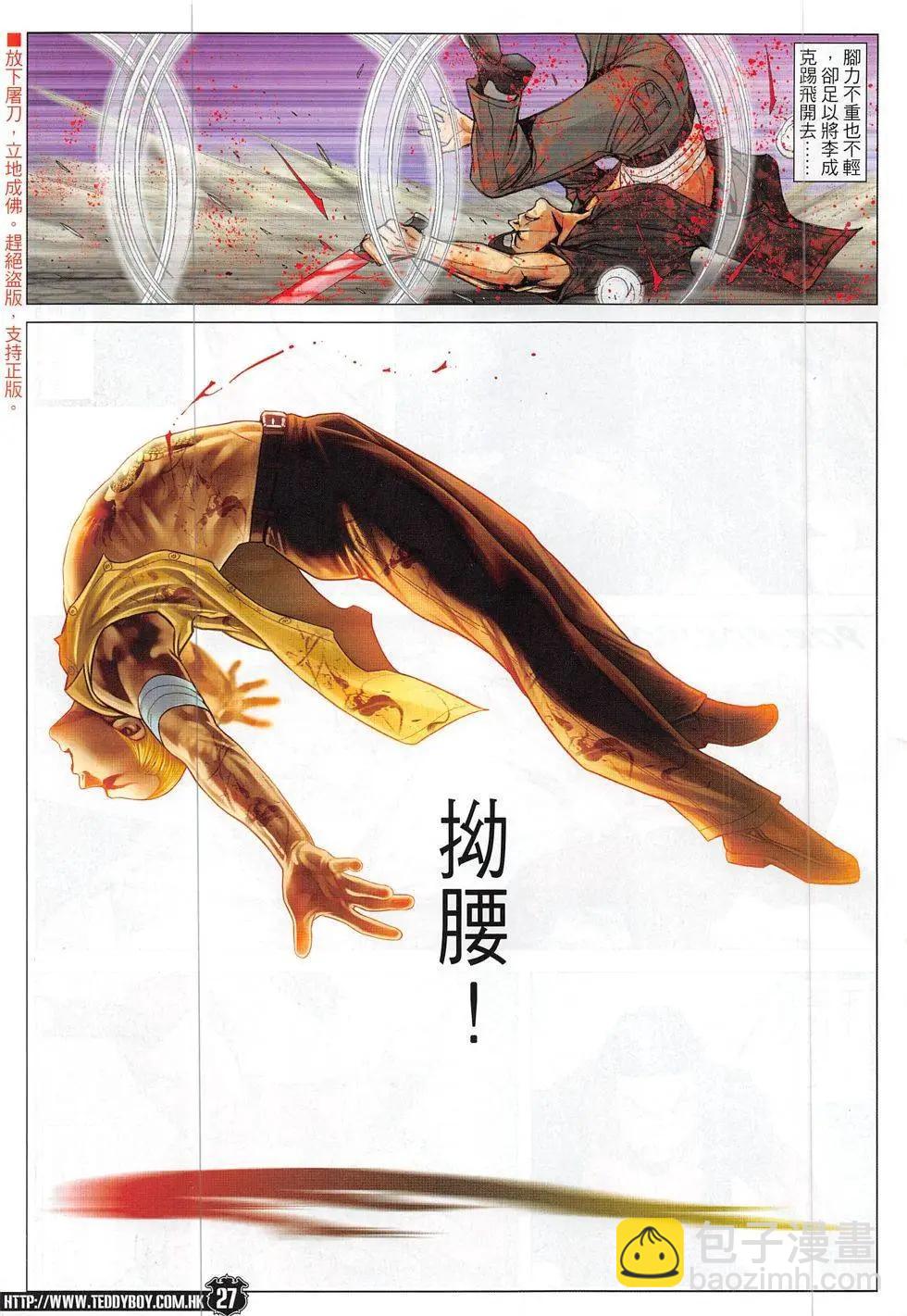 🍸古惑仔 第1843回 第27页