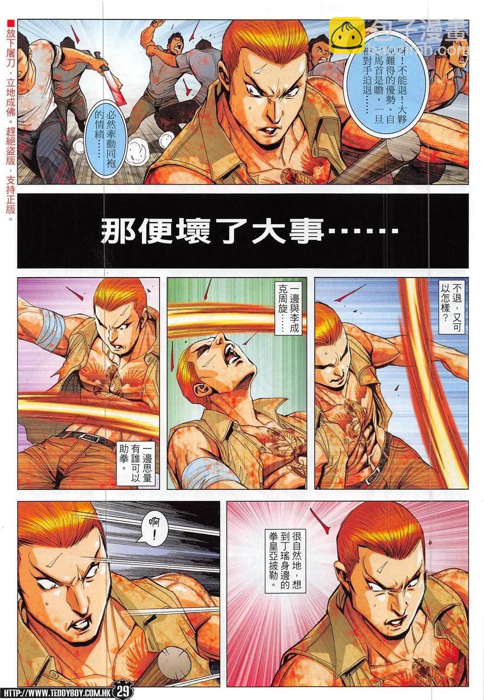🍸古惑仔 第1843回 第29页