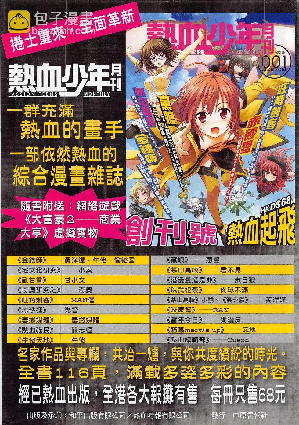 🍸古惑仔 第1843回 第3页