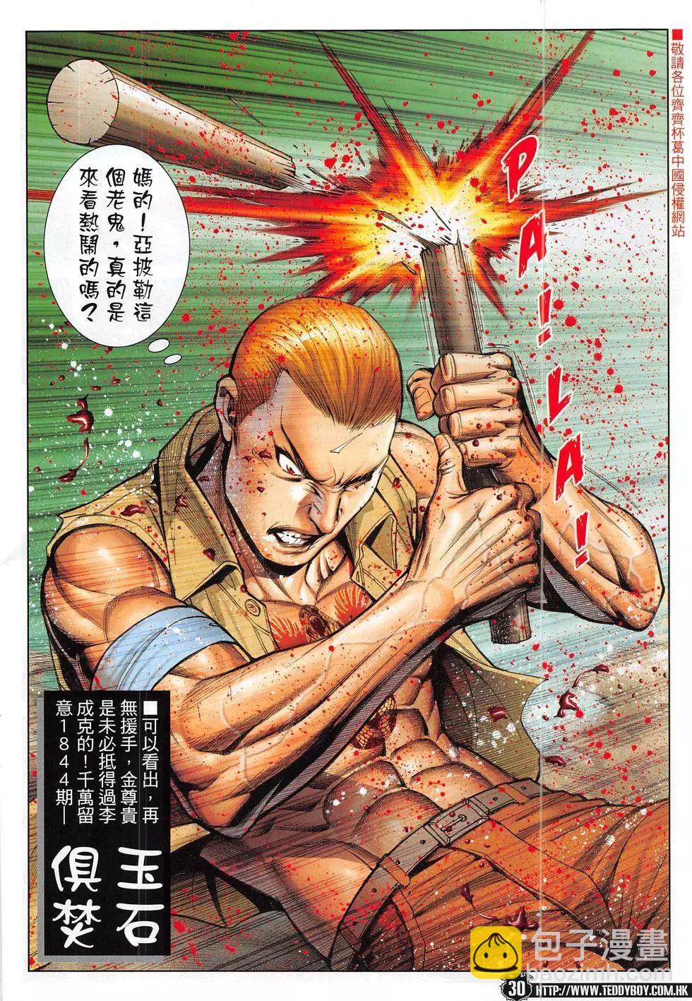 🍸古惑仔 第1843回 第30页