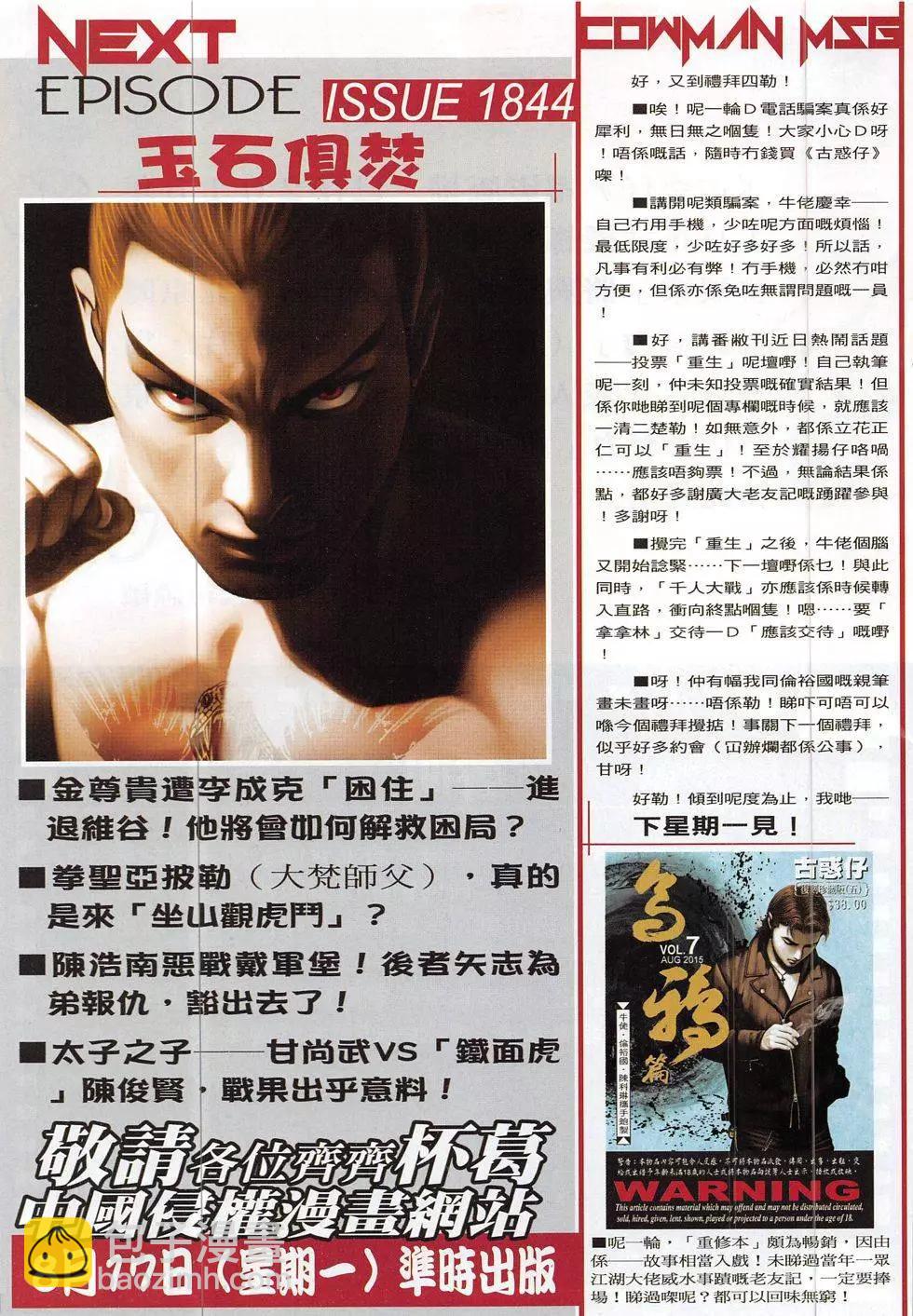 🍸古惑仔 第1843回 第31页