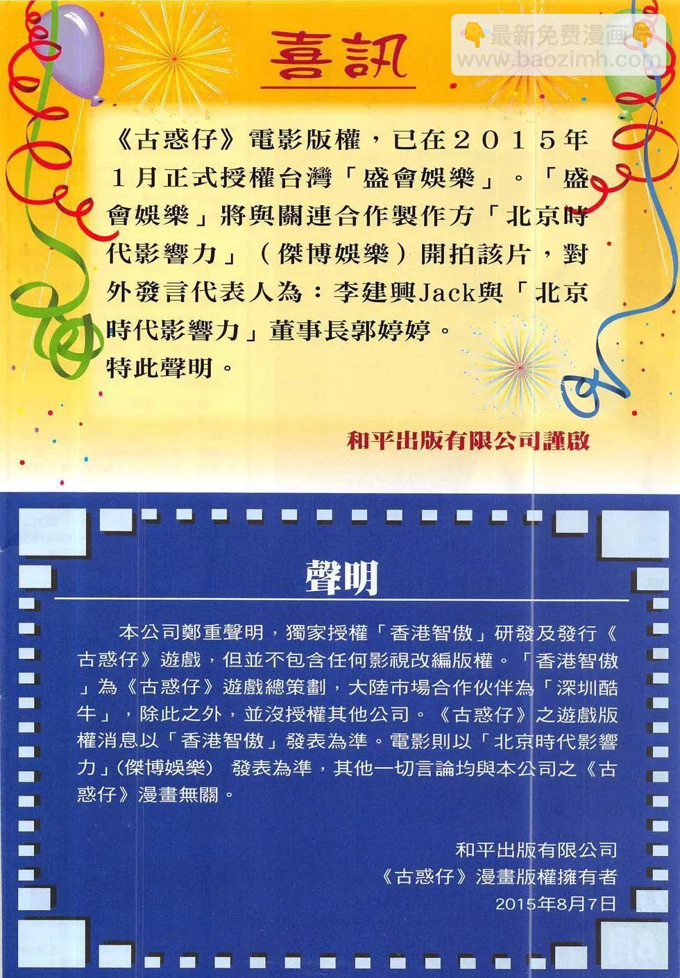 🍸古惑仔 第1843回 第32页