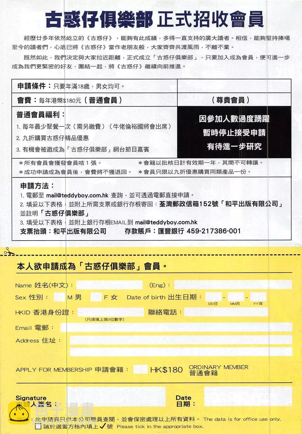 🍸古惑仔 第1843回 第33页
