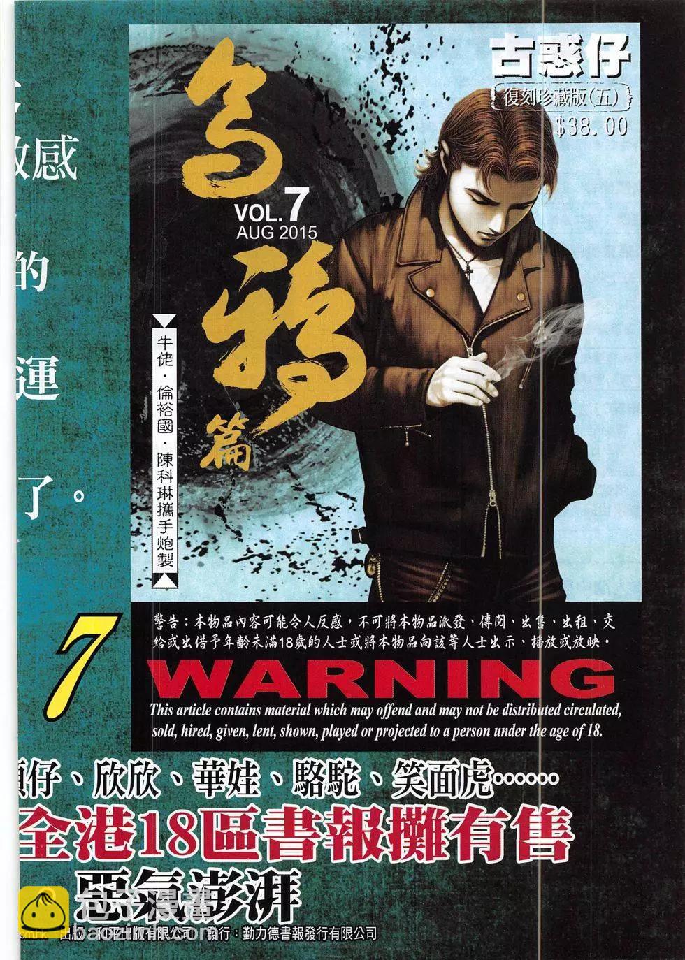 🍸古惑仔 第1843回 第34页