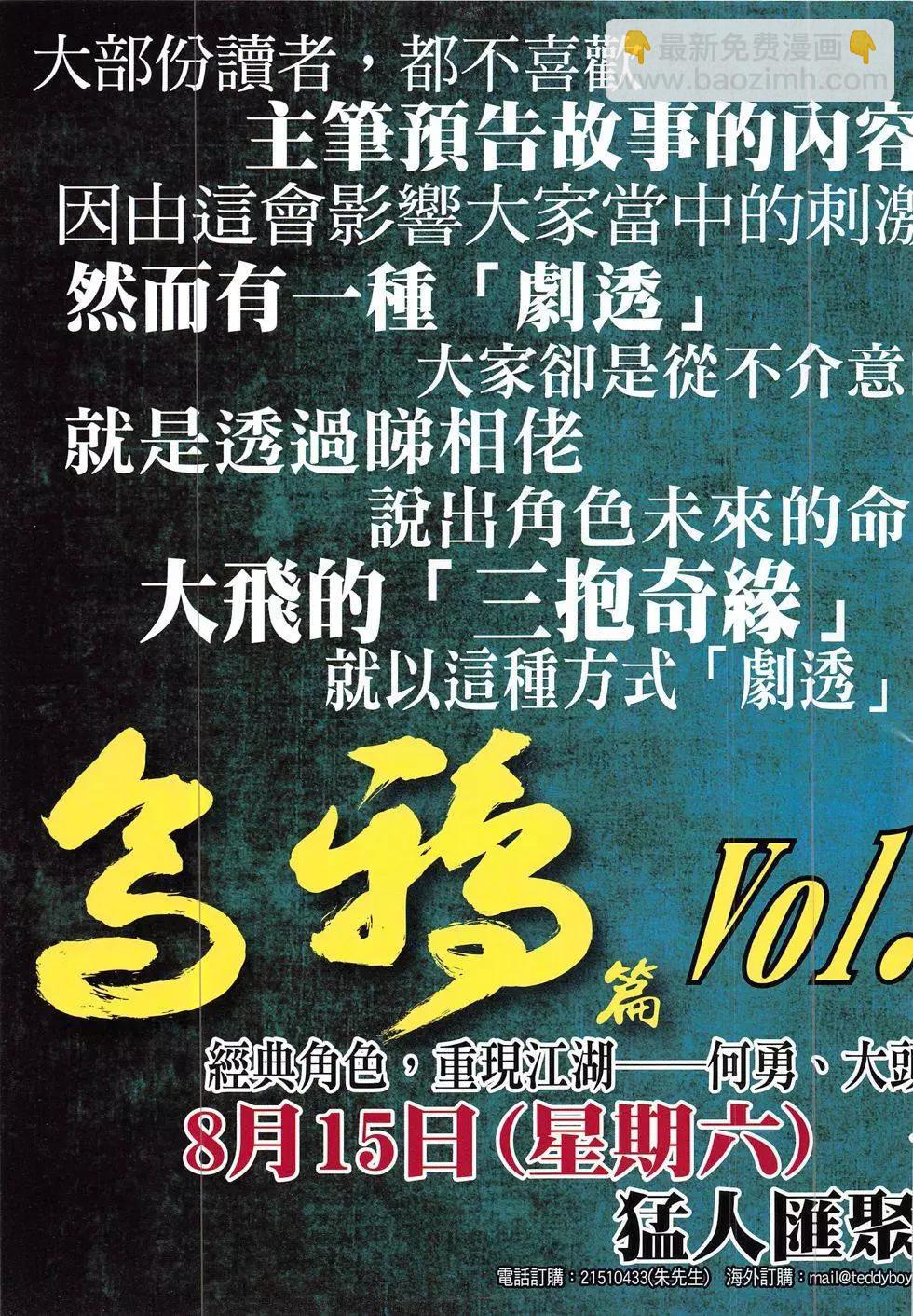 🍸古惑仔 第1843回 第35页
