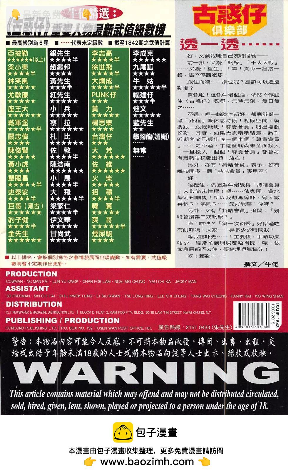 🍸古惑仔 第1843回 第36页