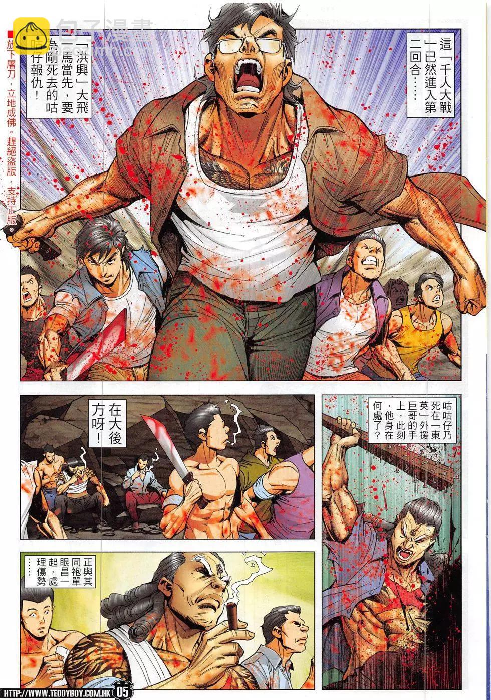 🍸古惑仔 第1843回 第5页