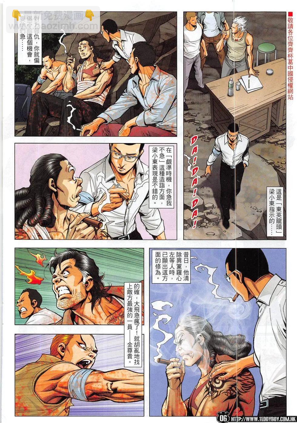 🍸古惑仔 第1843回 第6页