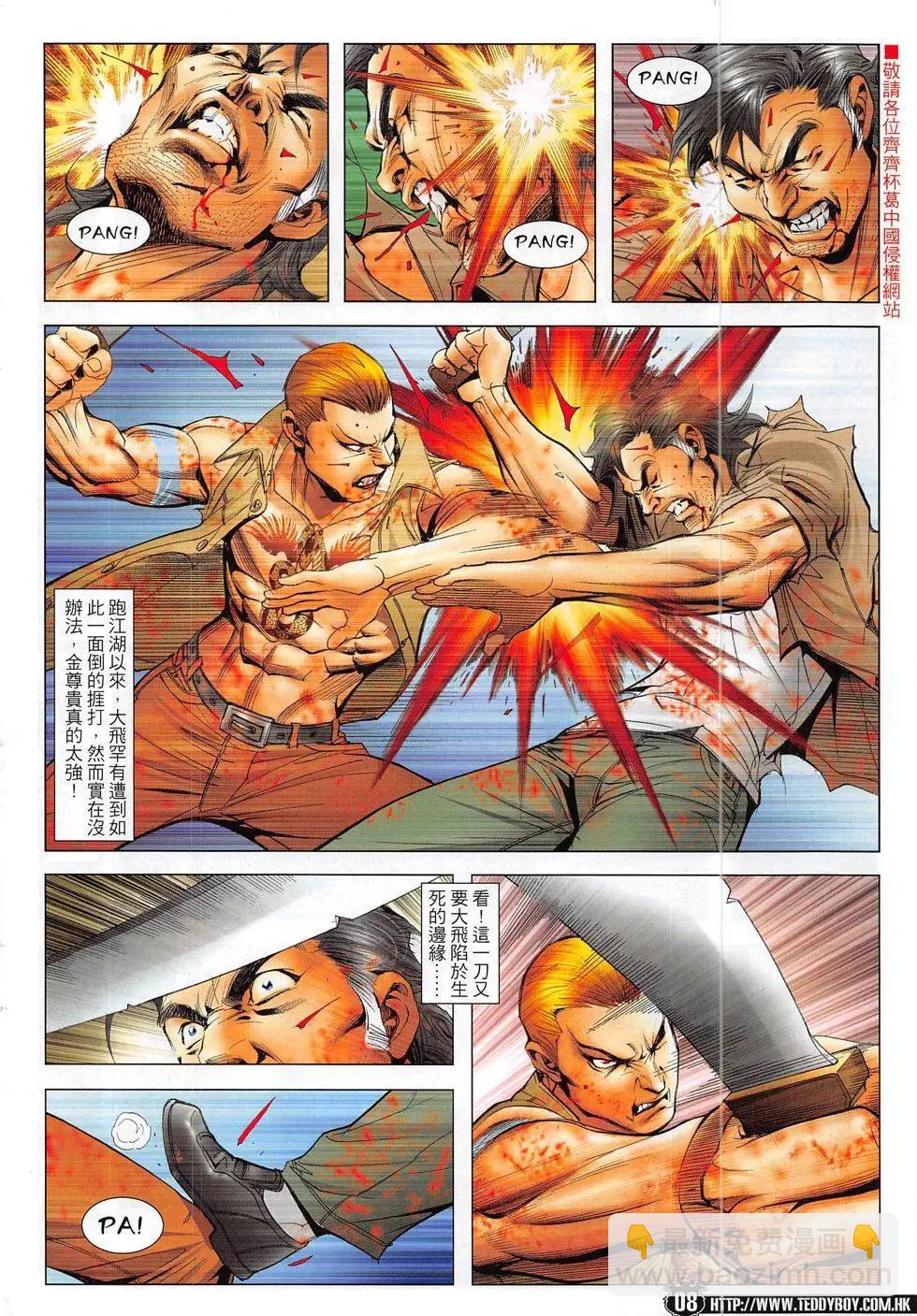 🍸古惑仔 第1843回 第8页