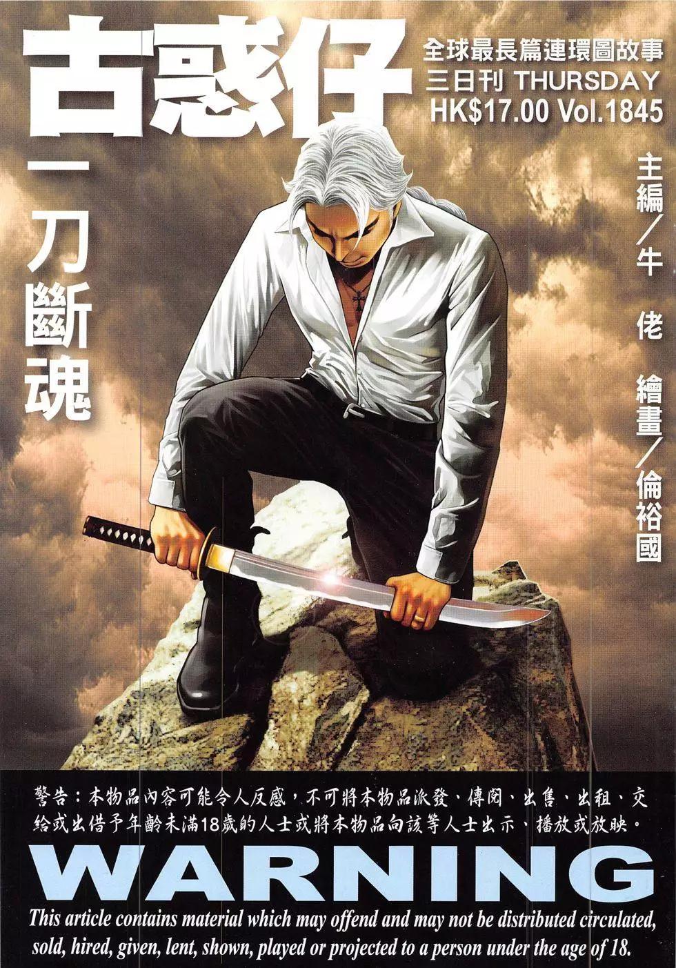 🍸古惑仔 第1845回 第1页