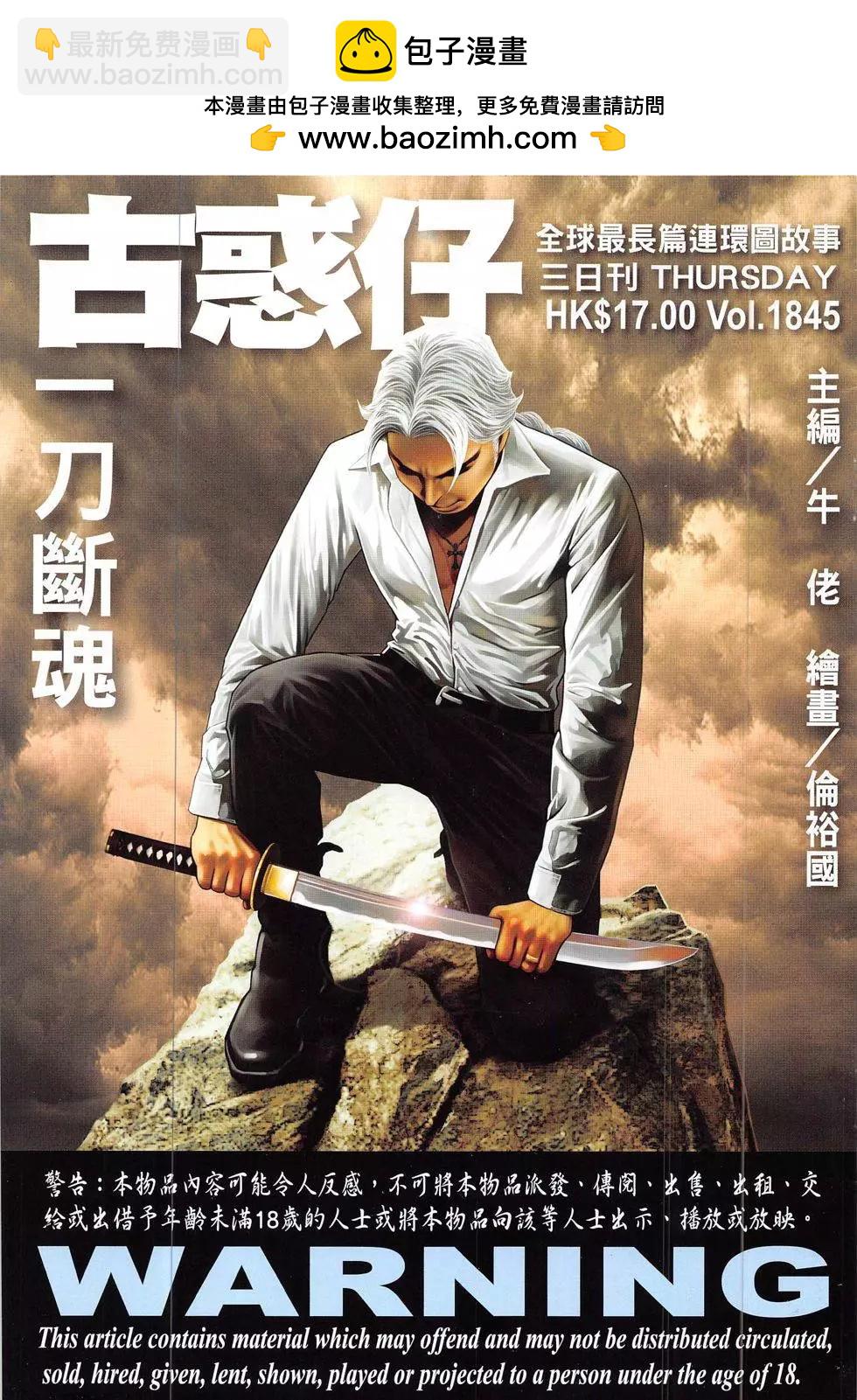 🍸古惑仔 第1845回 第13页