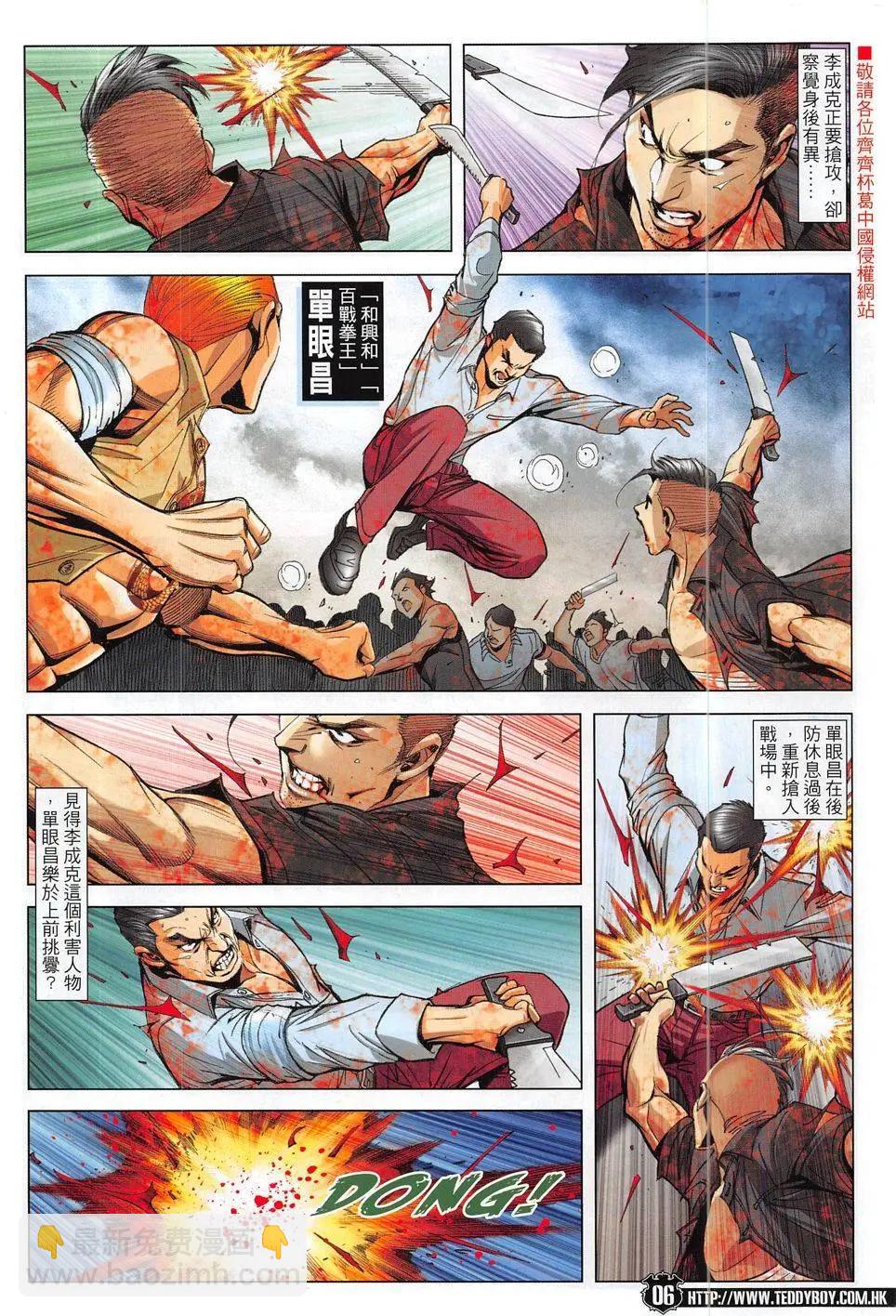 🍸古惑仔 第1845回 第18页