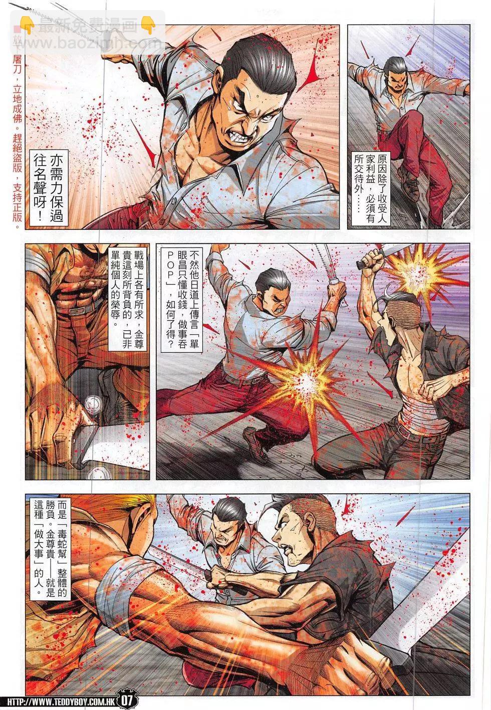 🍸古惑仔 第1845回 第19页