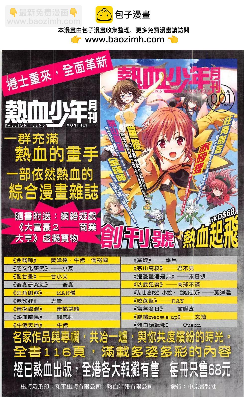 🍸古惑仔 第1845回 第2页