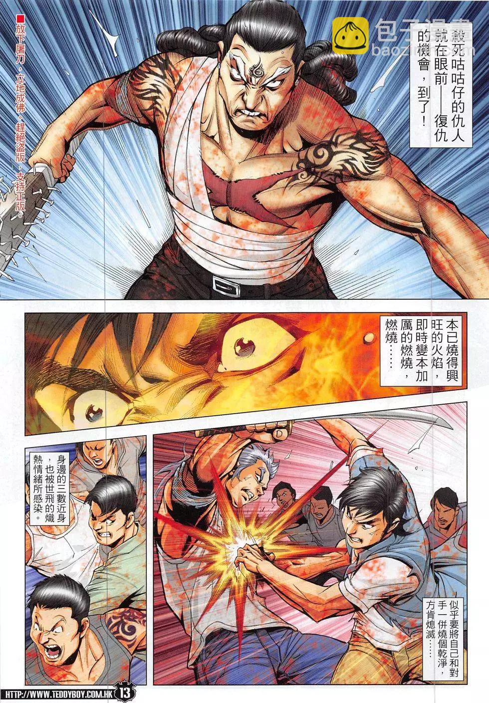 🍸古惑仔 第1845回 第25页