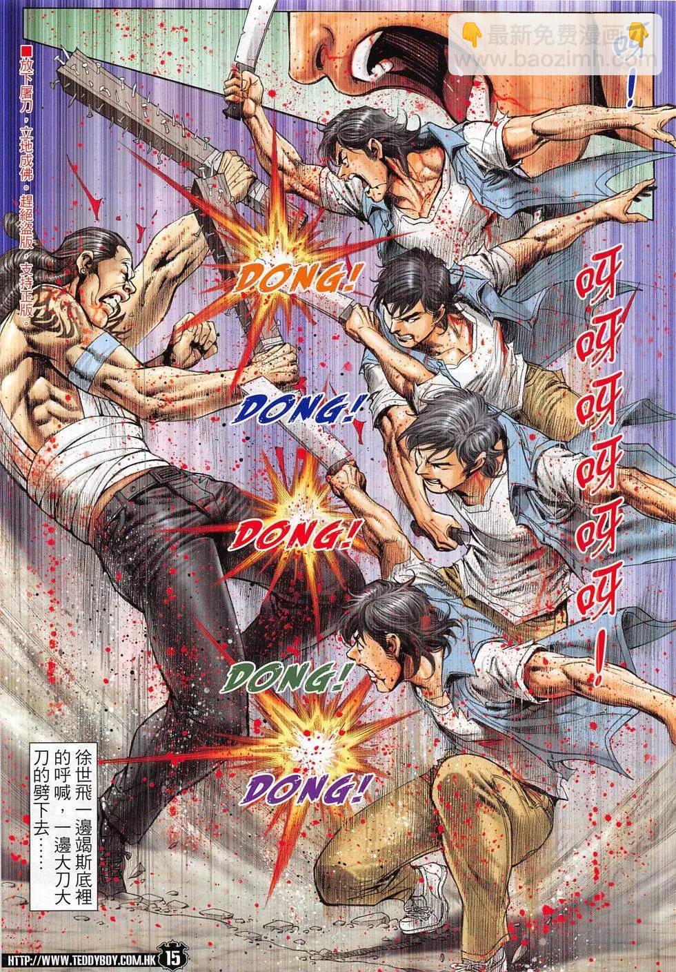 🍸古惑仔 第1845回 第27页