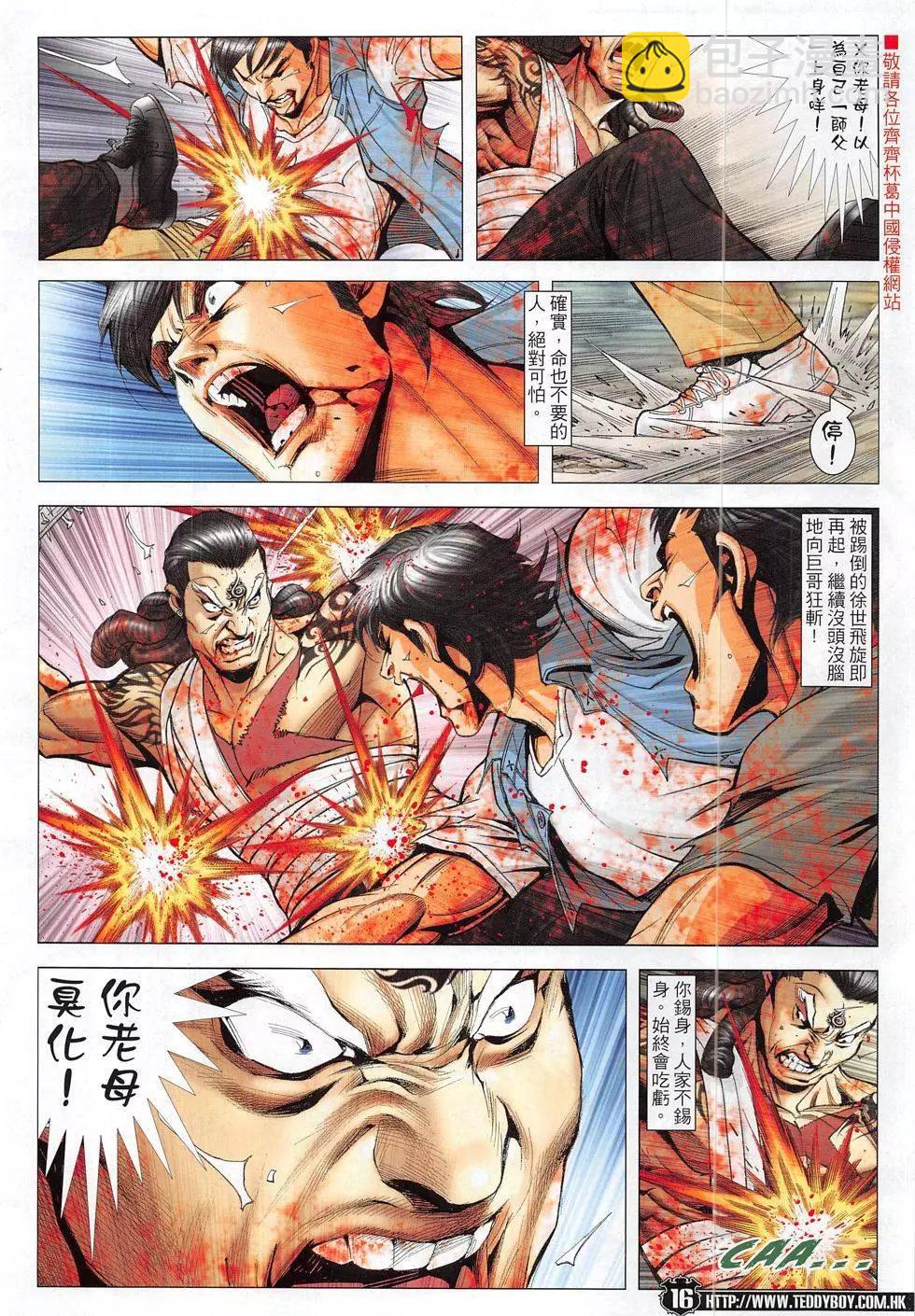 🍸古惑仔 第1845回 第28页