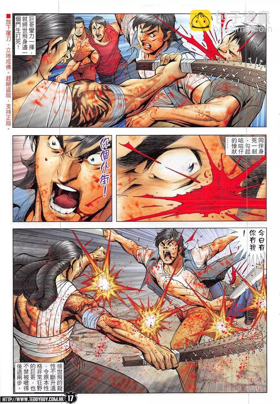 🍸古惑仔 第1845回 第29页