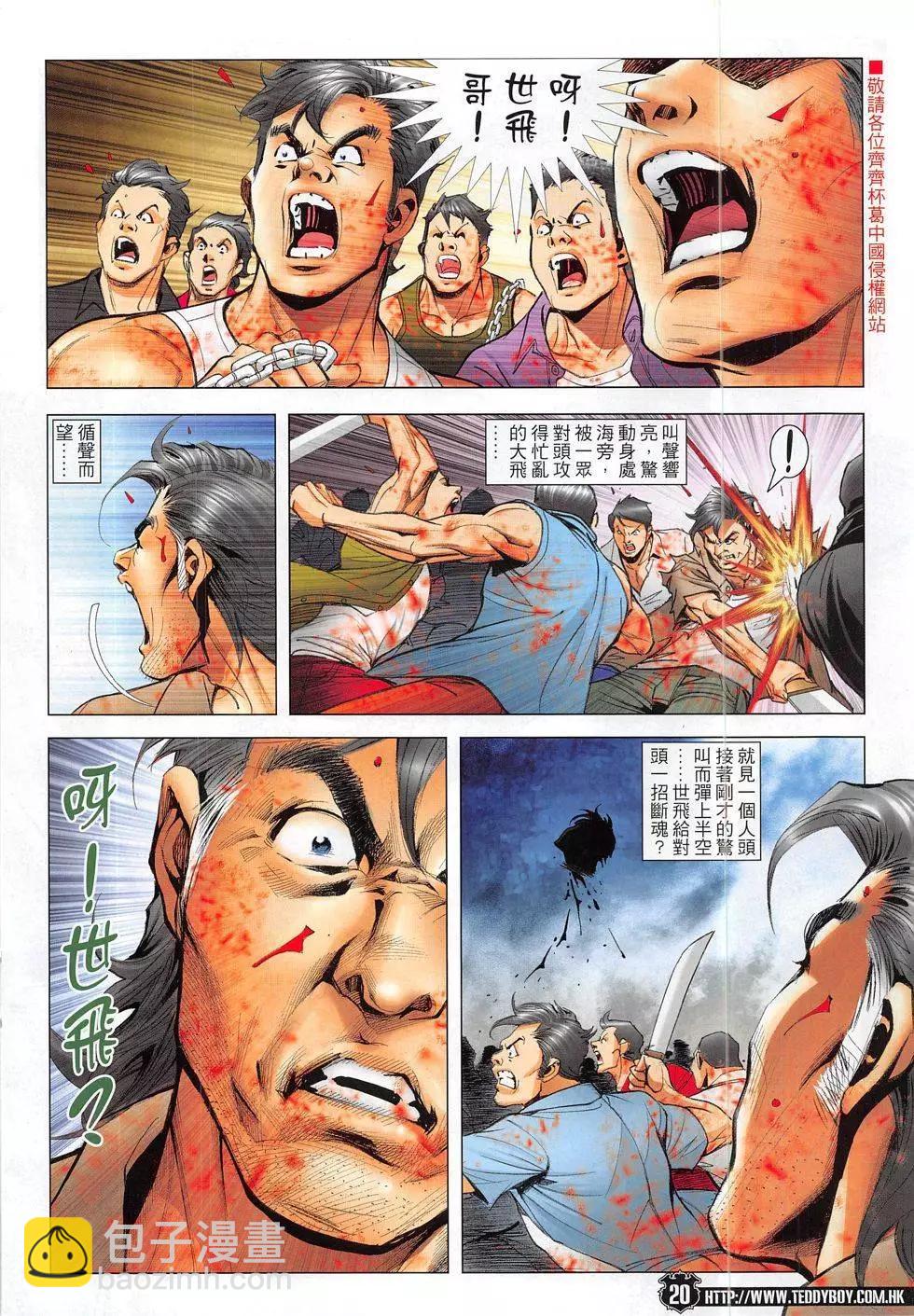 🍸古惑仔 第1845回 第32页