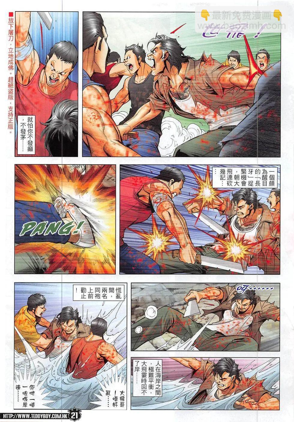 🍸古惑仔 第1845回 第33页