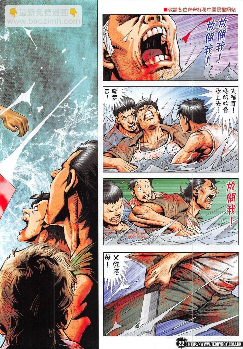 🍸古惑仔 第1845回 第34页