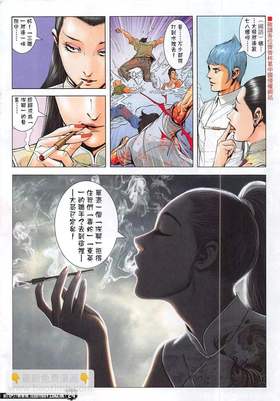 🍸古惑仔 第1845回 第36页