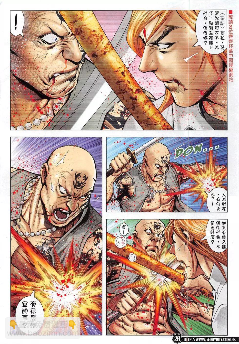 🍸古惑仔 第1845回 第38页