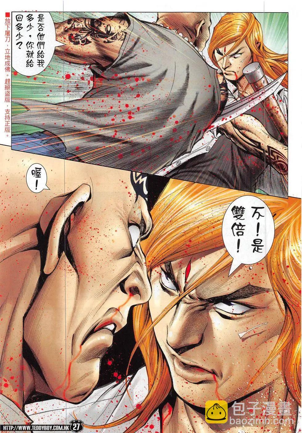 🍸古惑仔 第1845回 第39页