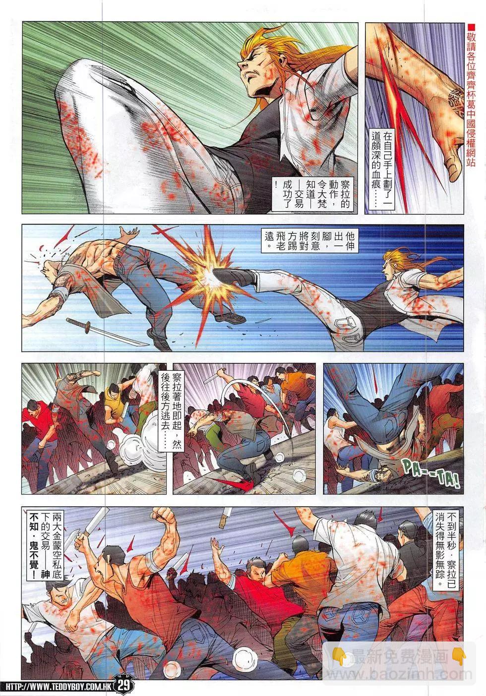 🍸古惑仔 第1845回 第41页