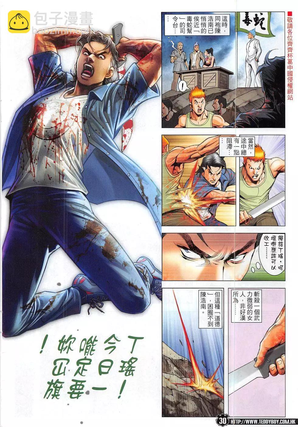 🍸古惑仔 第1845回 第42页