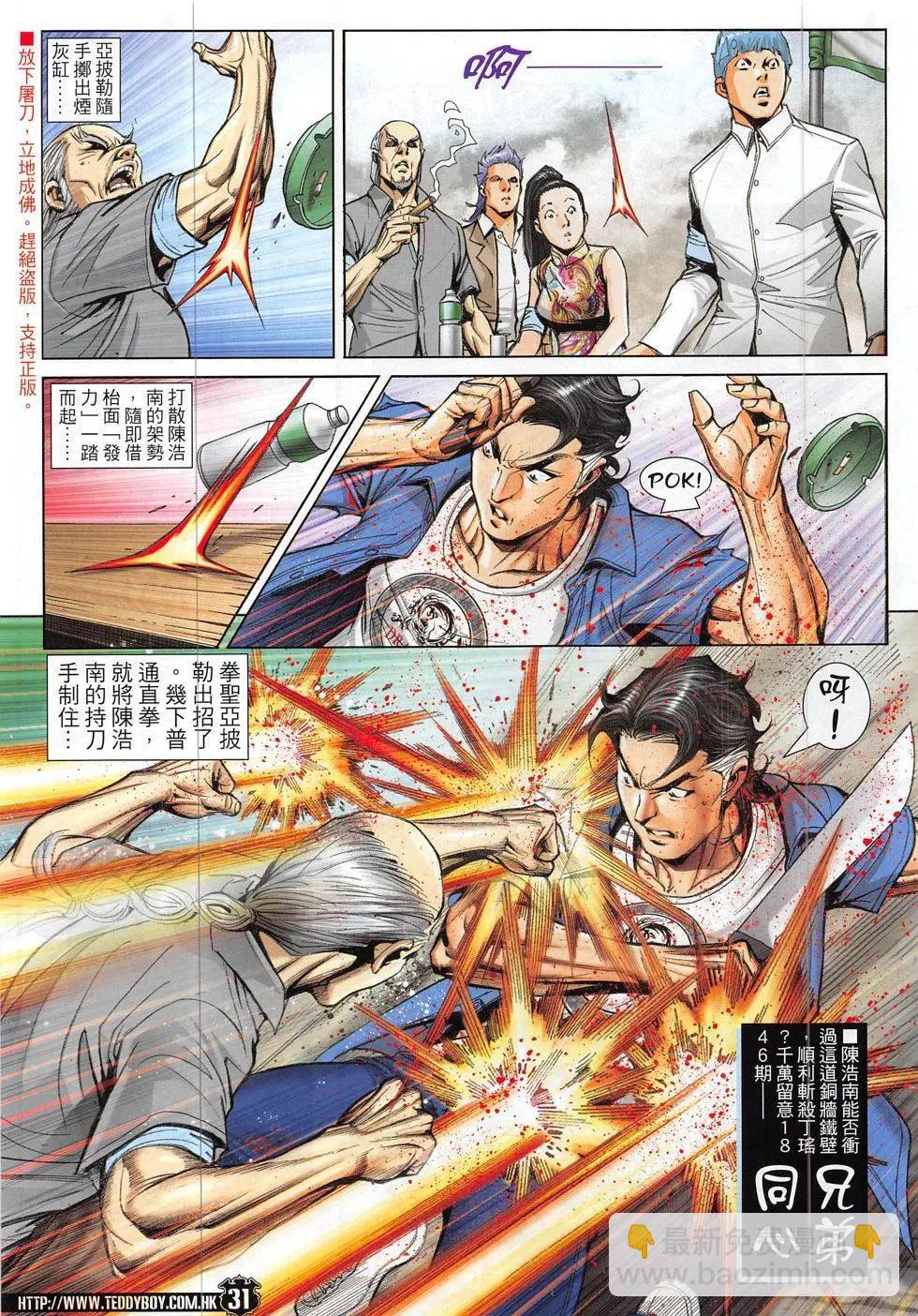🍸古惑仔 第1845回 第43页